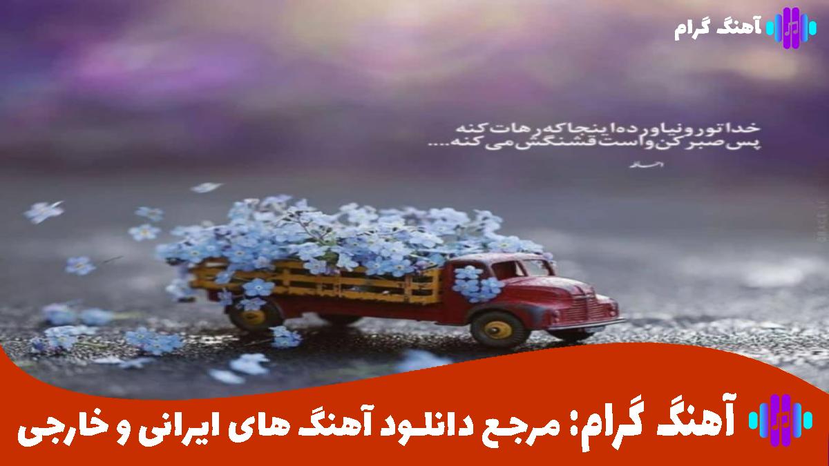 کاور آهنگ عیبی یوخ خوش گونومی حرام الدین از 